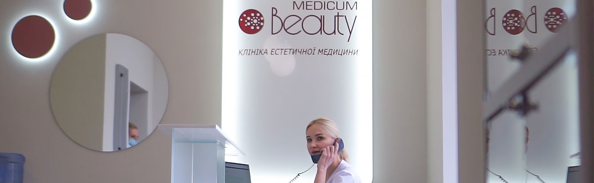 Клиника эстетической медицины и медицинской косметологии "Медикум Бьюти"